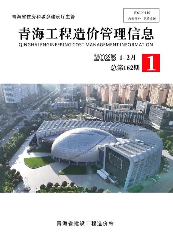 青海省2025年1月工程造价管理信息封面