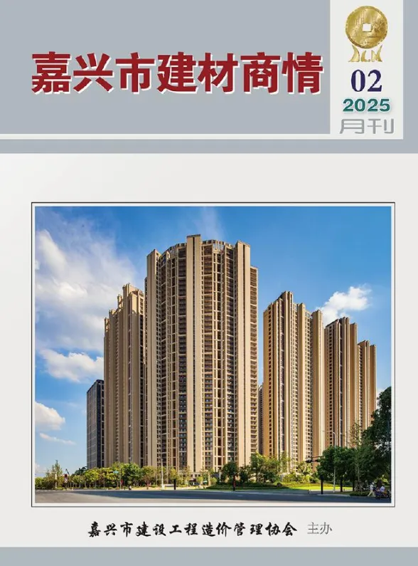 嘉兴市2025年2月建材商情封面