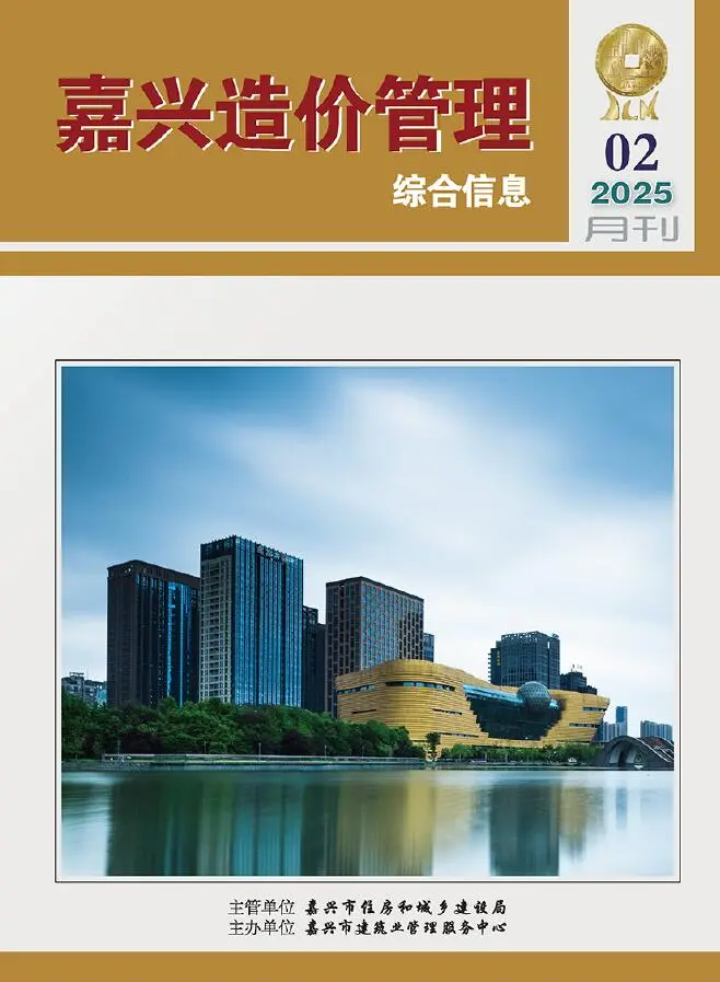 嘉兴2025年2月造价管理综合信息