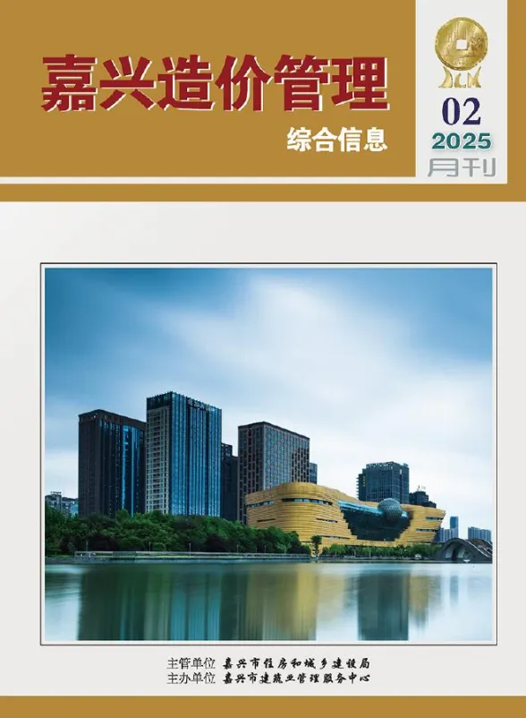 嘉兴市2025年2月造价管理综合信息封面