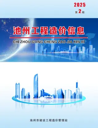 池州市2025年2月电子版工程造价信息