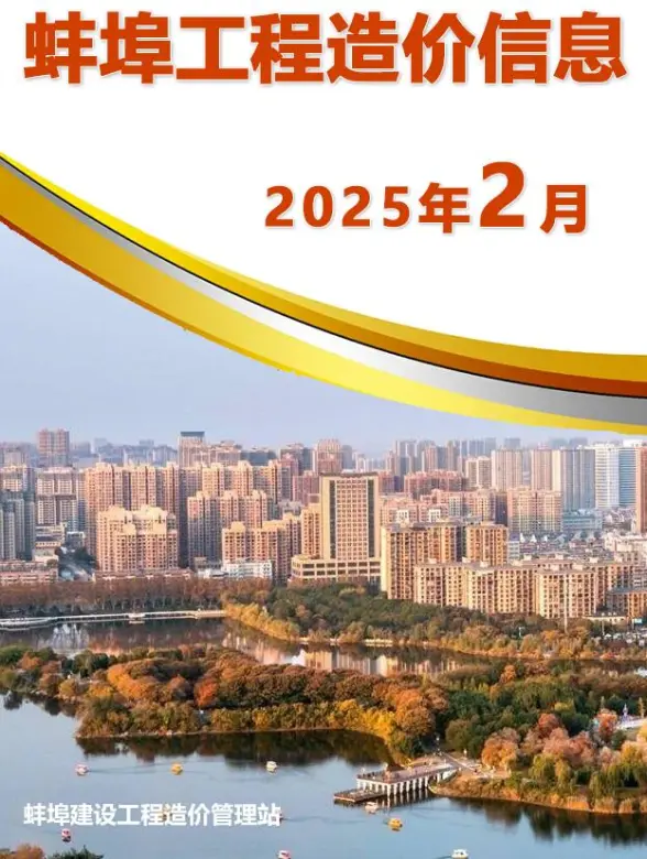 蚌埠市2025年2月工程结算价