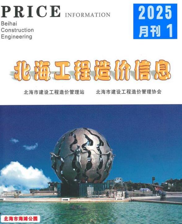 北海市2025年1月建材指导价