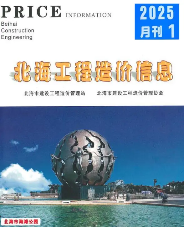 北海市2025年1月信息价