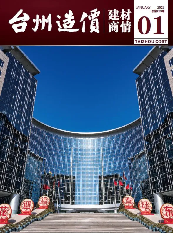 台州市2025年1月建材厂商建材结算价PDF第一页