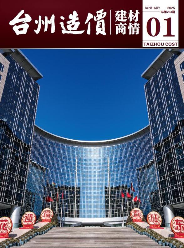 台州2025年1月建材商情建材结算价
