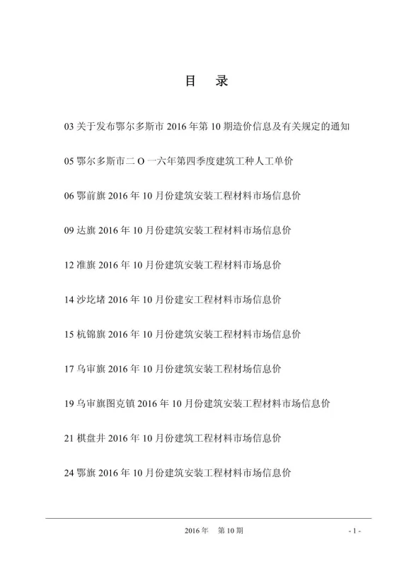 鄂尔多斯市2016年10月建材造价信息PDF第一页