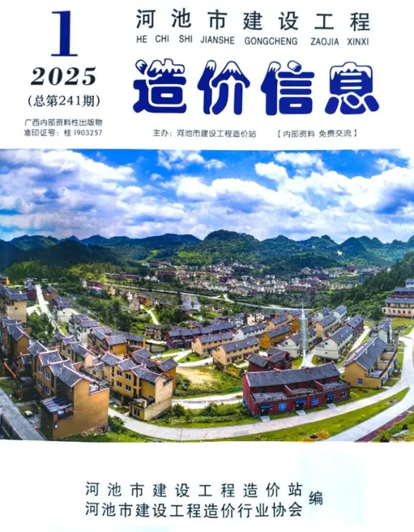 河池市2025年1月工程结算价