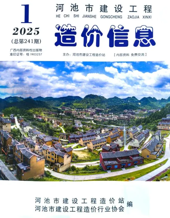 河池市2025年1月建材造价信息PDF第一页