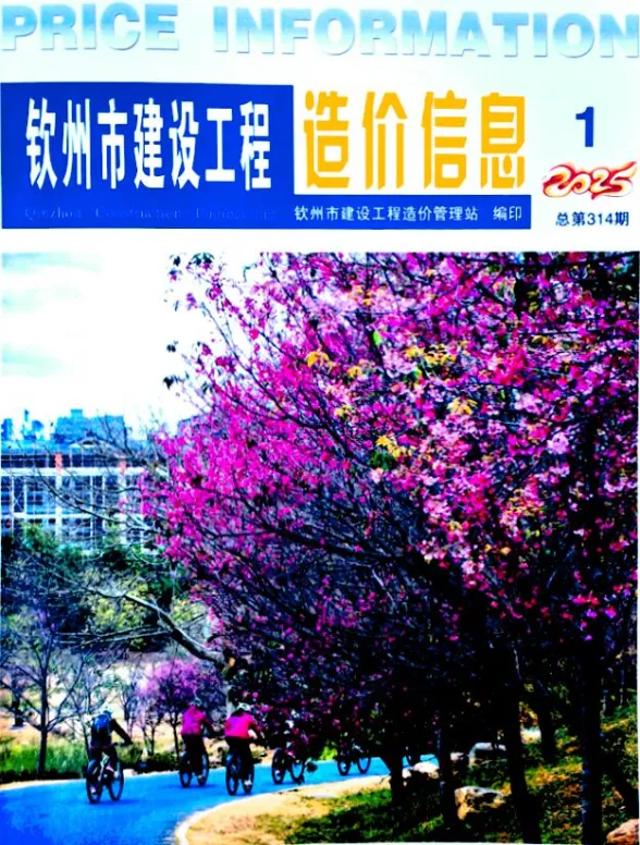 钦州市2025年1月建设工程造价信息封面