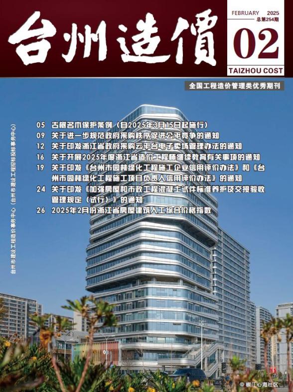 台州市2025年2月建材结算价