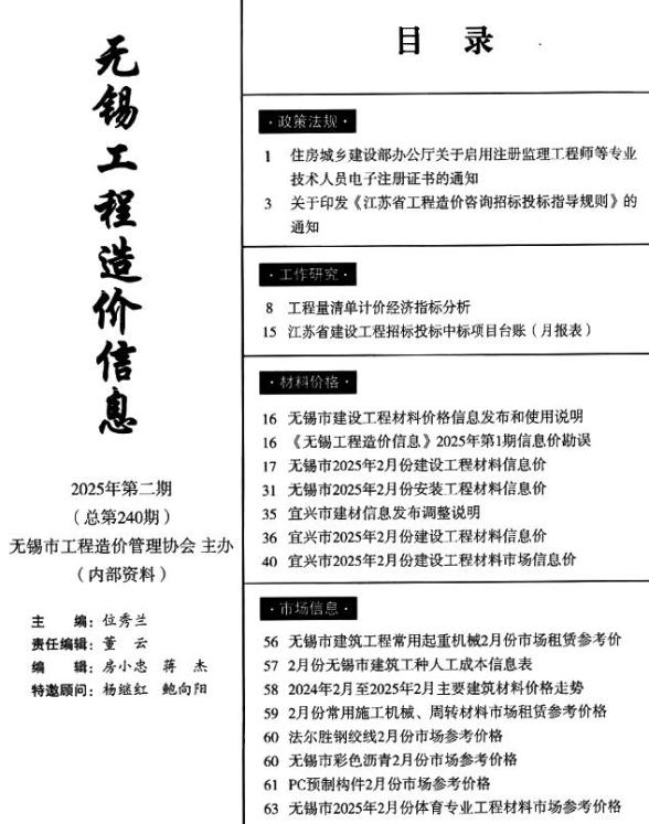 无锡市2025年2月投标造价信息