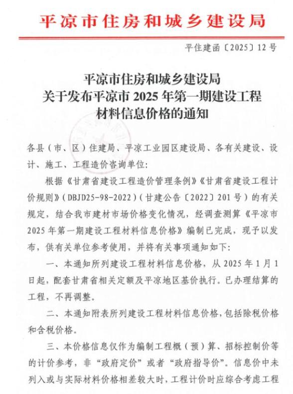 平凉2025年1、2月(第1期)信息价