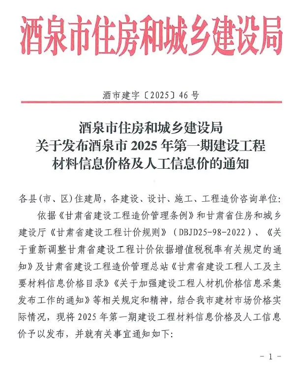 2025年酒泉建设工程造价信息