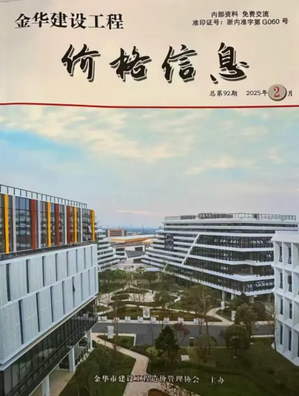 金华2025年2月厂商报价预算造价信息