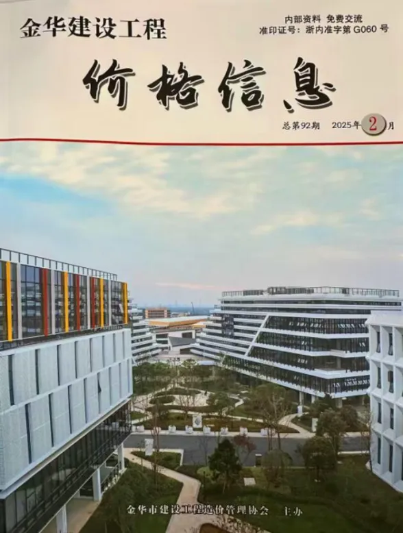 金华市2025年2月建材厂商建设造价信息PDF第一页