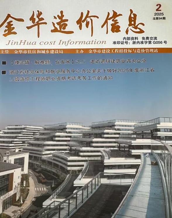 金华市2025年2月信息价