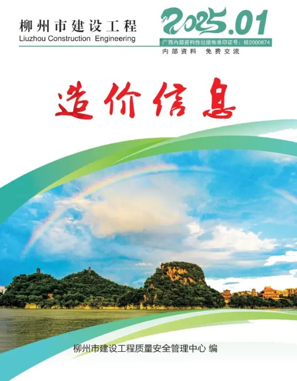 柳州市2025年1月建材价格
