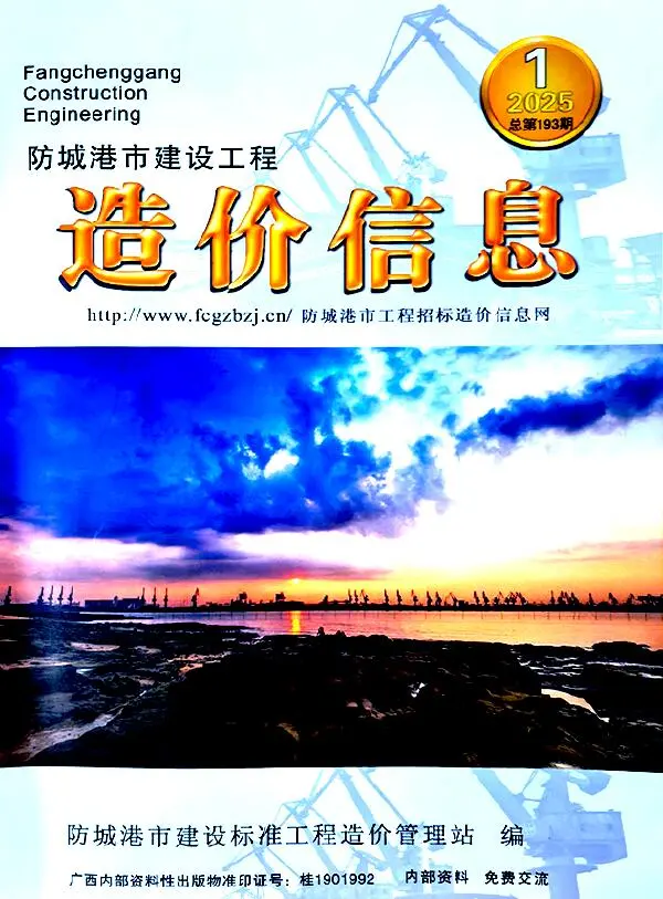 2025年1月防城港市建设工程造价信息