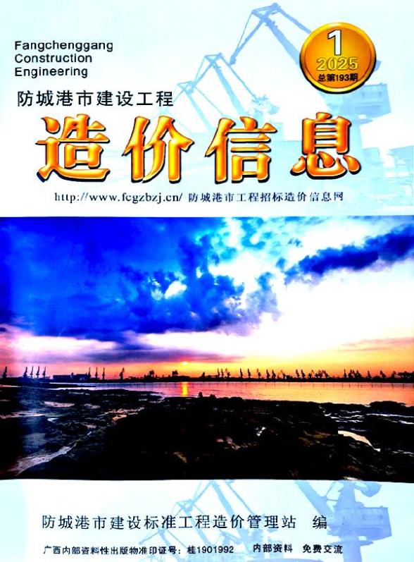 防城港市2025年1月信息价