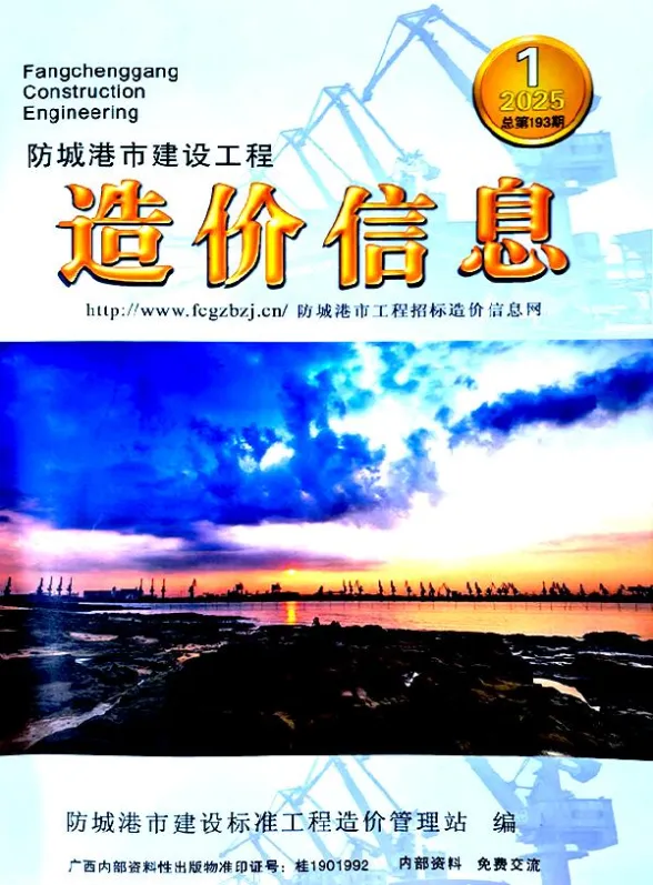 防城港市2025年1月建材造价信息PDF第一页