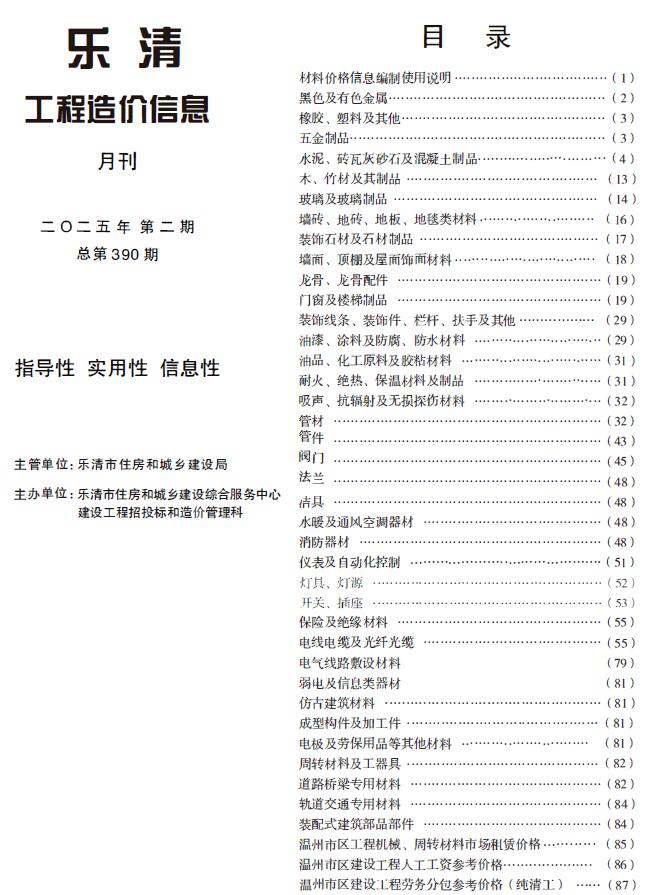 乐清市2025年2月工程造价信息期刊