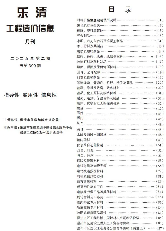 2025年乐清工程造价信息