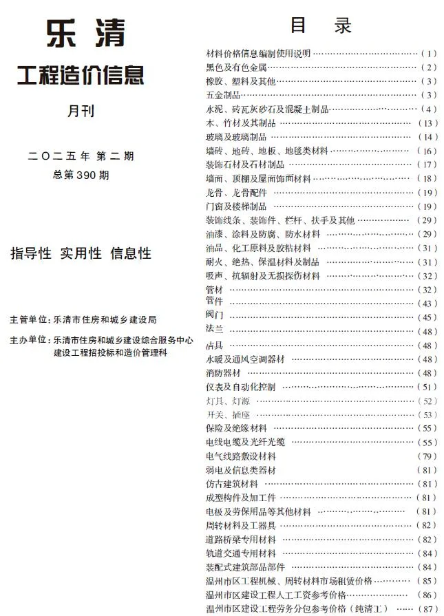 2025年乐清工程造价信息(建材指导价)第一页