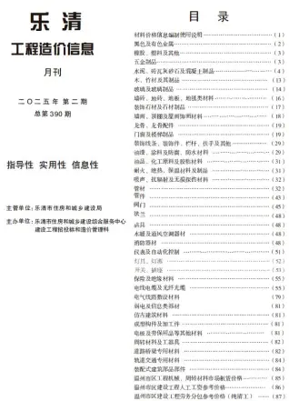 乐清市官方电子版造价信息