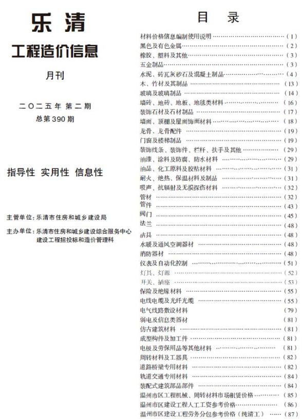 乐清市2025年2月建材价格依据