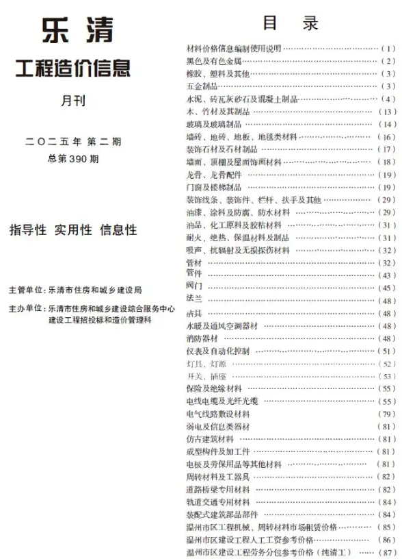 乐清市2025年2月材料预算价