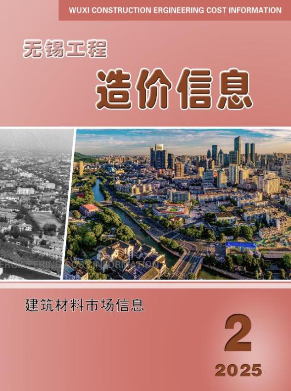 无锡2025年2月市场价投标造价信息