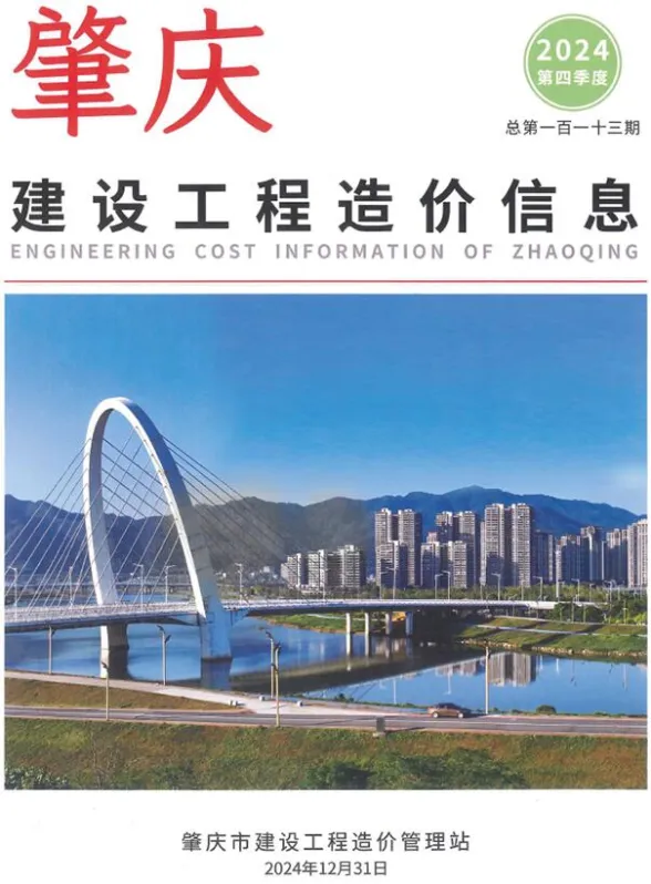 肇庆市2024年4季度10、11、12月工程信息价PDF第一页