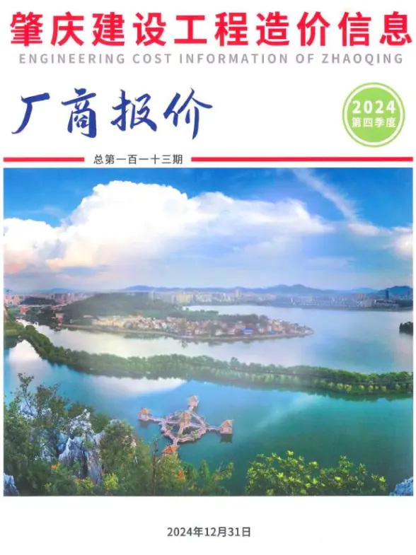 肇庆2024年4季度厂商报价10、11、12月投标造价信息