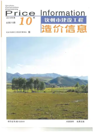 钦州市政府官方电子版造价信息