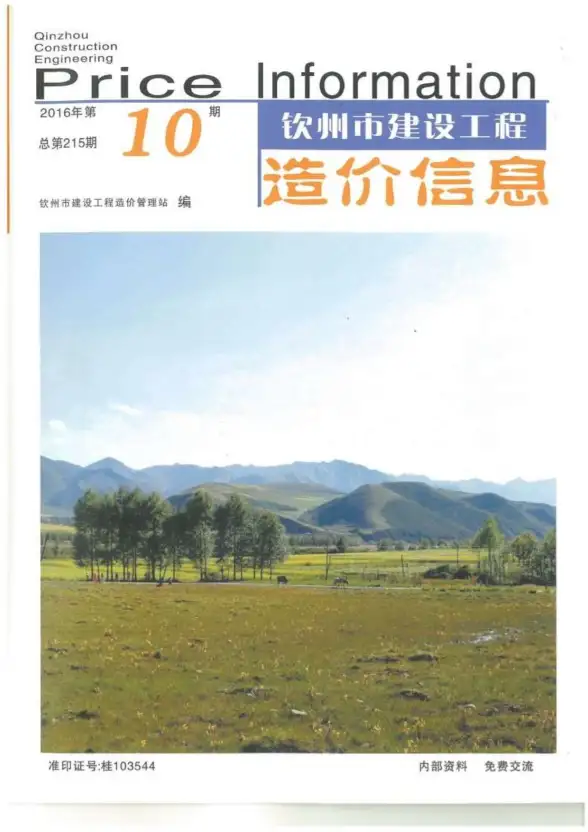 钦州市2016年10月工程造价信息