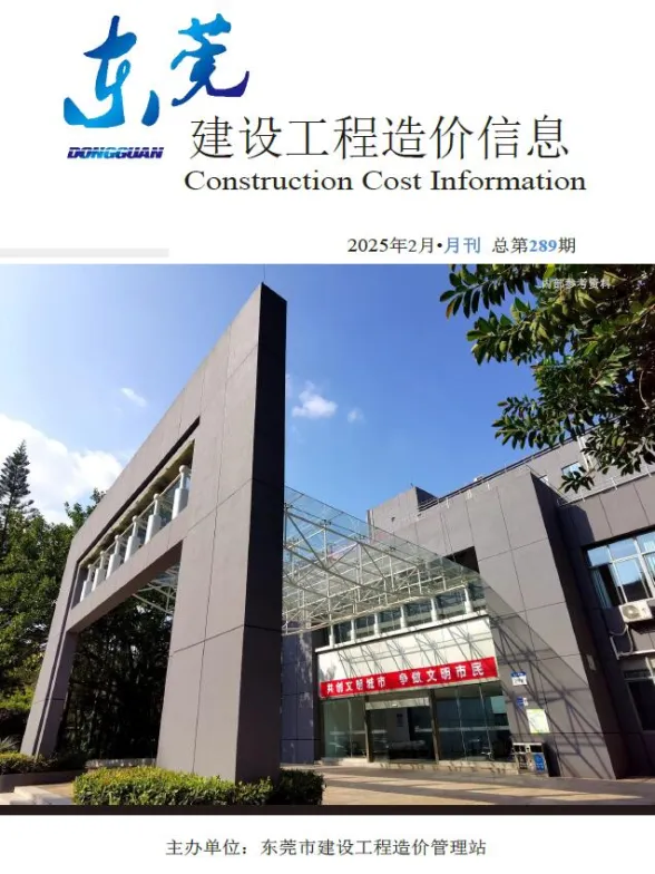 东莞市2025年2月造价信息PDF第一页