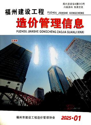 福州2025年1月造价信息