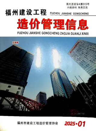 福州2025年1月工程造价信息价PDF电子版