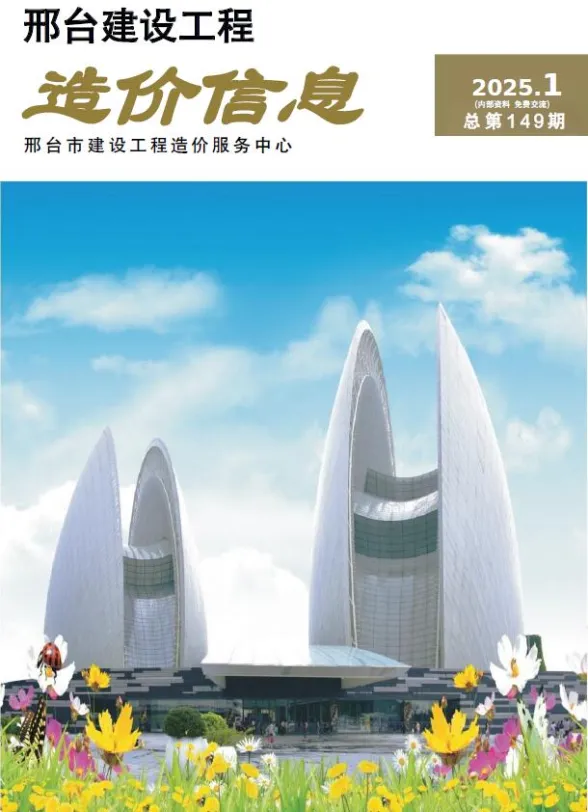 邢台市2025年1月工程结算价PDF第一页