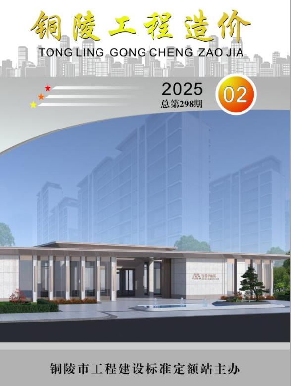 铜陵市2025年2月材料造价信息
