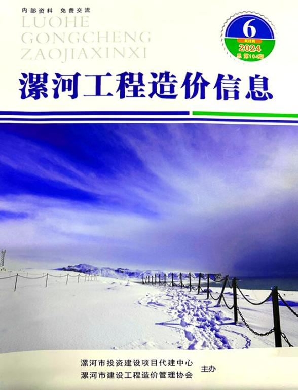 漯河2024年11、12月(第6期)材料指导价