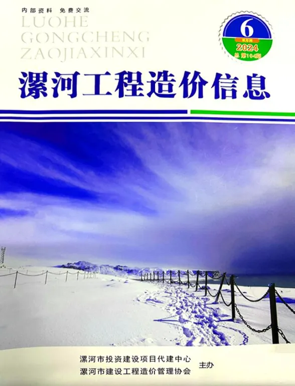 漯河市2024年11、12月(第6期)造价信息PDF第一页