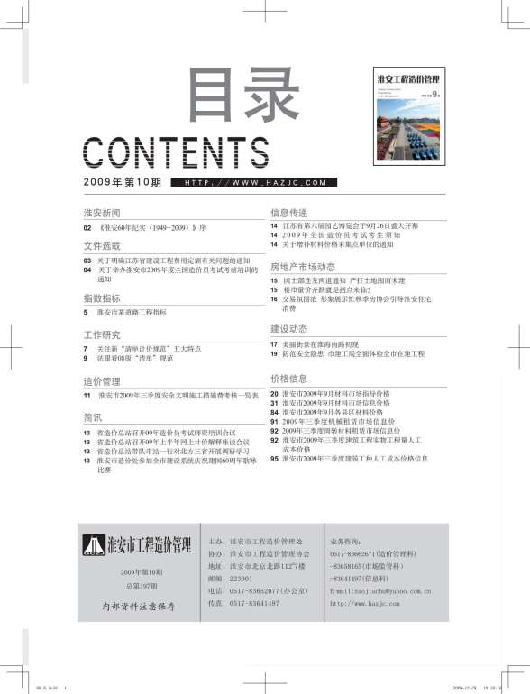 淮安市2009年9月建设造价信息