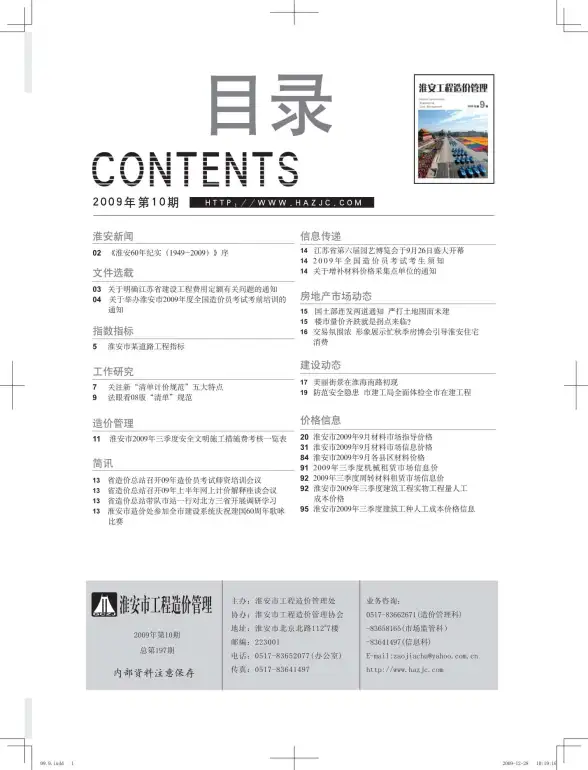 淮安市2009年9月信息价