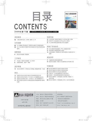 淮安市2009年第9期造价信息期刊PDF电子版