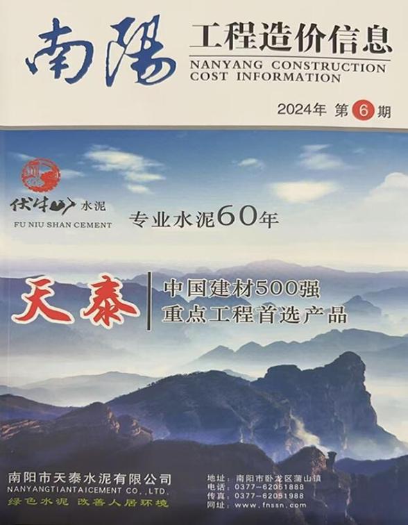 南阳2024年11、12月(第6期)建材结算价