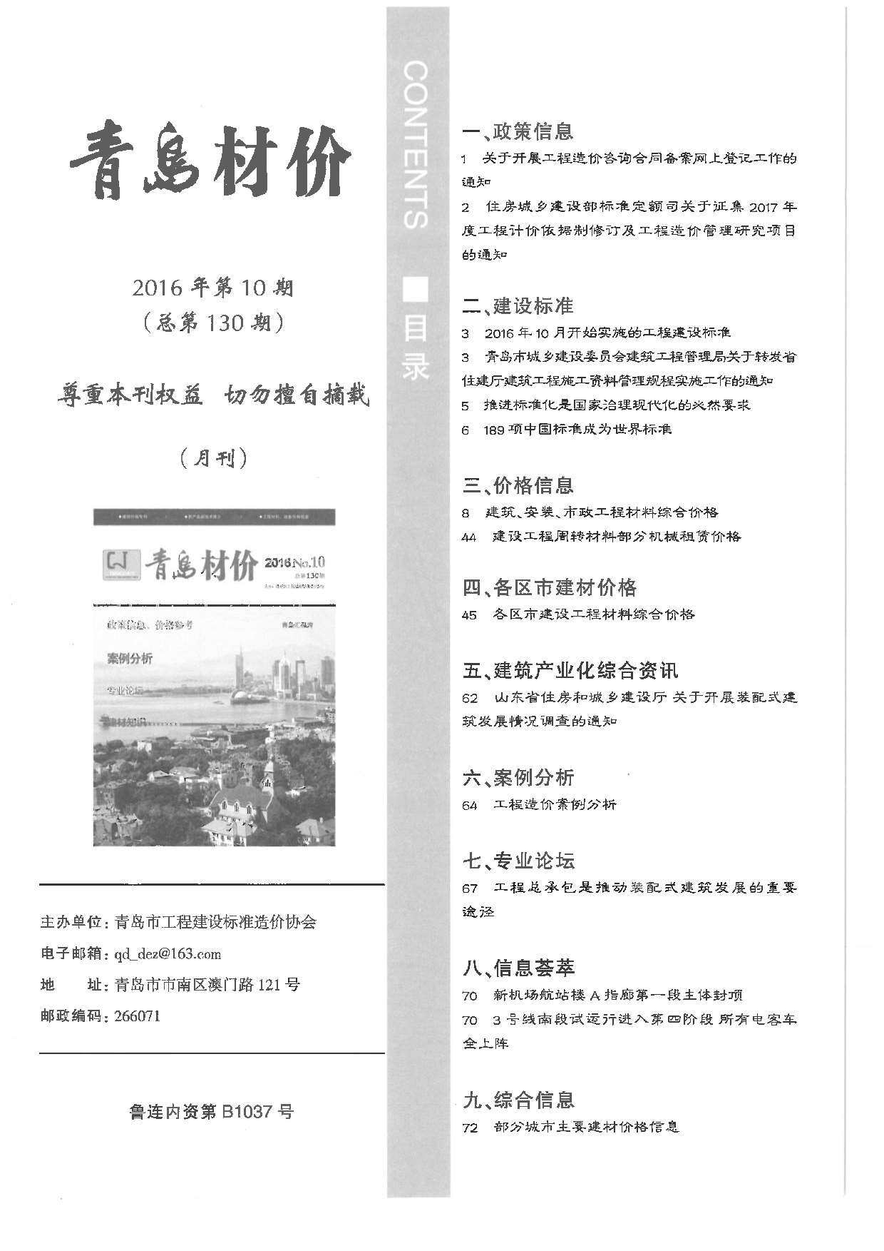 青岛2016年10月信息价期刊PDF扫描件
