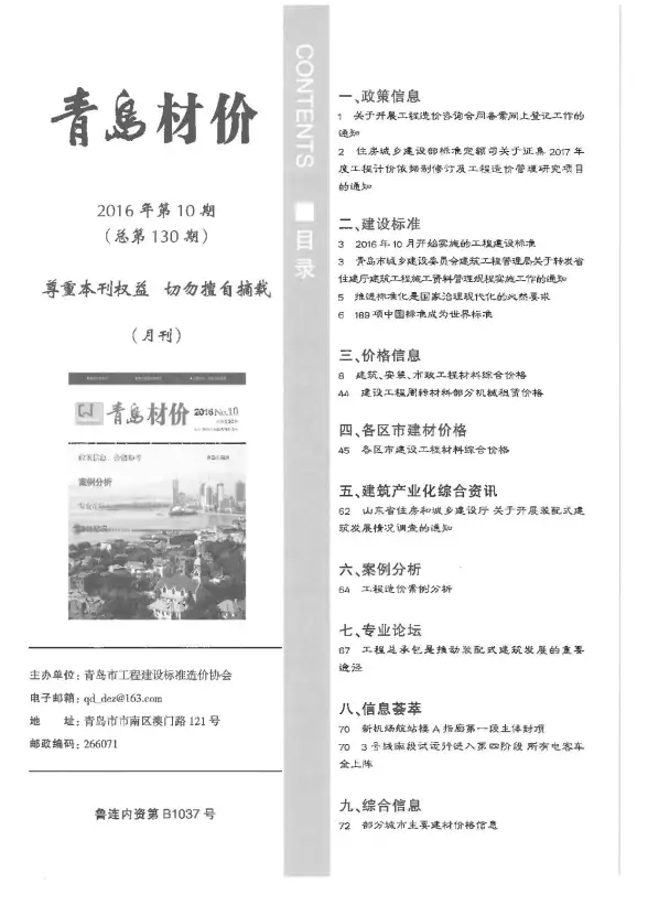 青岛市2016年10月工程造价信息