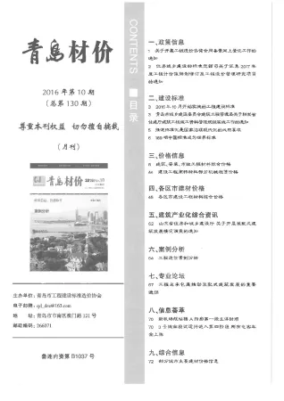 青岛2016年10月(含建材厂商)造价信息首图